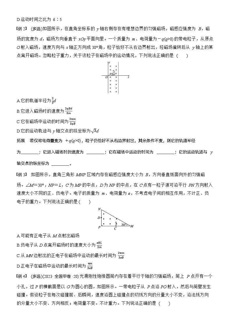 第十一章　第59课时　专题强化：带电粒子在有界匀强磁场中的运动（学生版）第2页