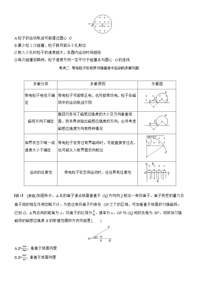 第十一章　第59课时　专题强化：带电粒子在有界匀强磁场中的运动（学生版）第3页