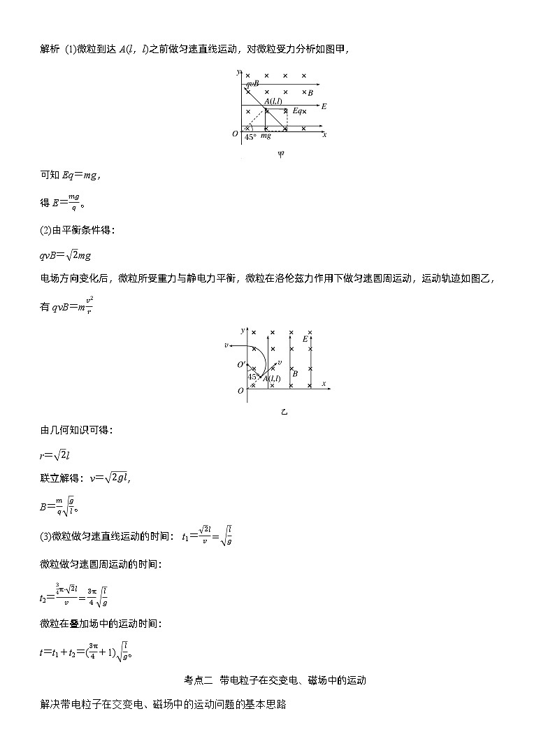 第十一章　第63课时　专题强化：带电粒子在叠加场中的运动　带电粒子在交变电、磁场中的运动（教师版）第2页