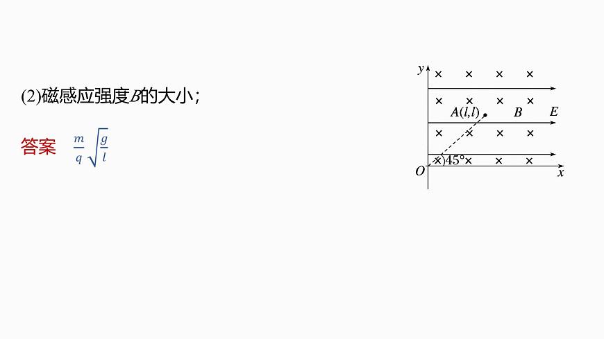 第十一章　第63课时　专题强化：带电粒子在叠加场中的运动　带电粒子在交变电、磁场中的运动第7页