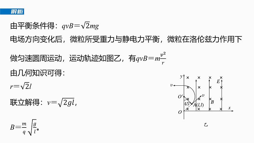 第十一章　第63课时　专题强化：带电粒子在叠加场中的运动　带电粒子在交变电、磁场中的运动第8页