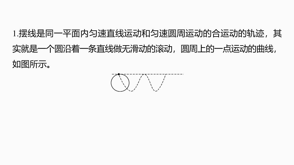 第十一章　第64课时　专题强化：复合场中的摆线问题　动量定理在磁场中的应用第3页