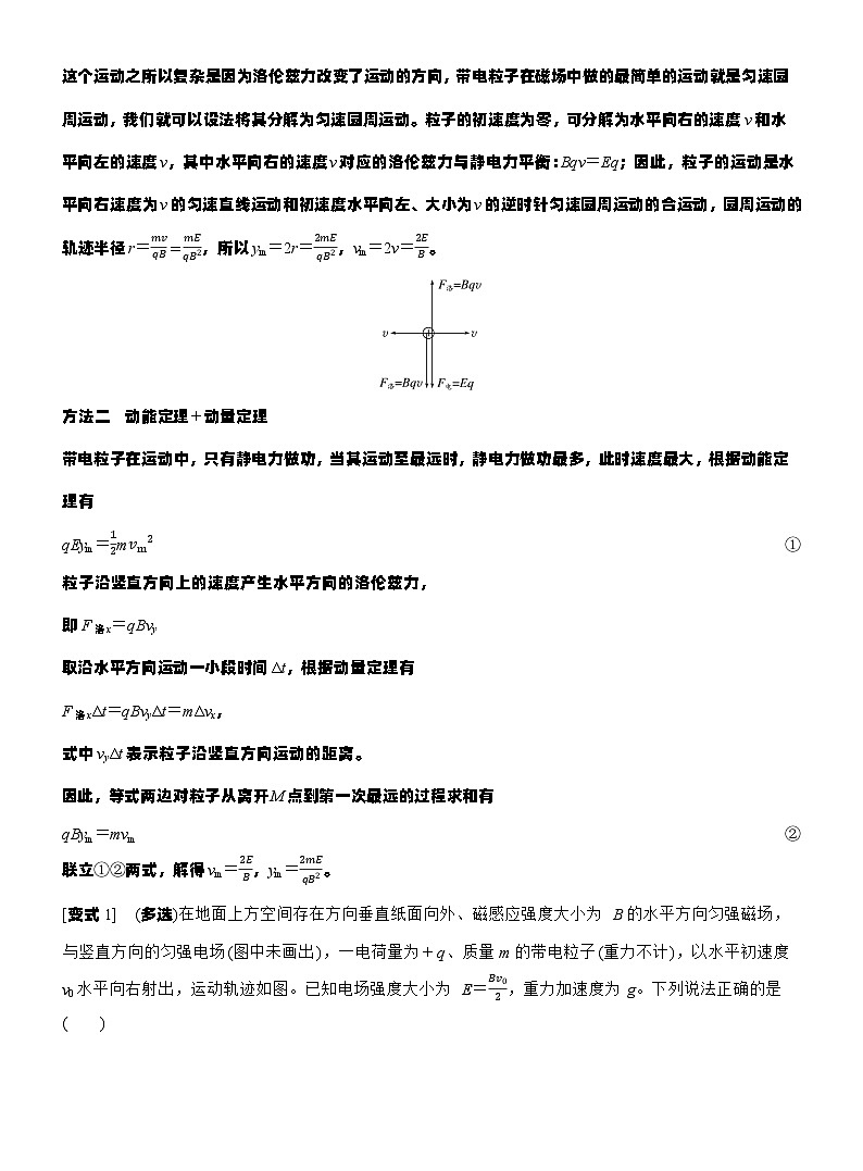 第十一章　第64课时　专题强化：复合场中的摆线问题　动量定理在磁场中的应用（教师版）第3页
