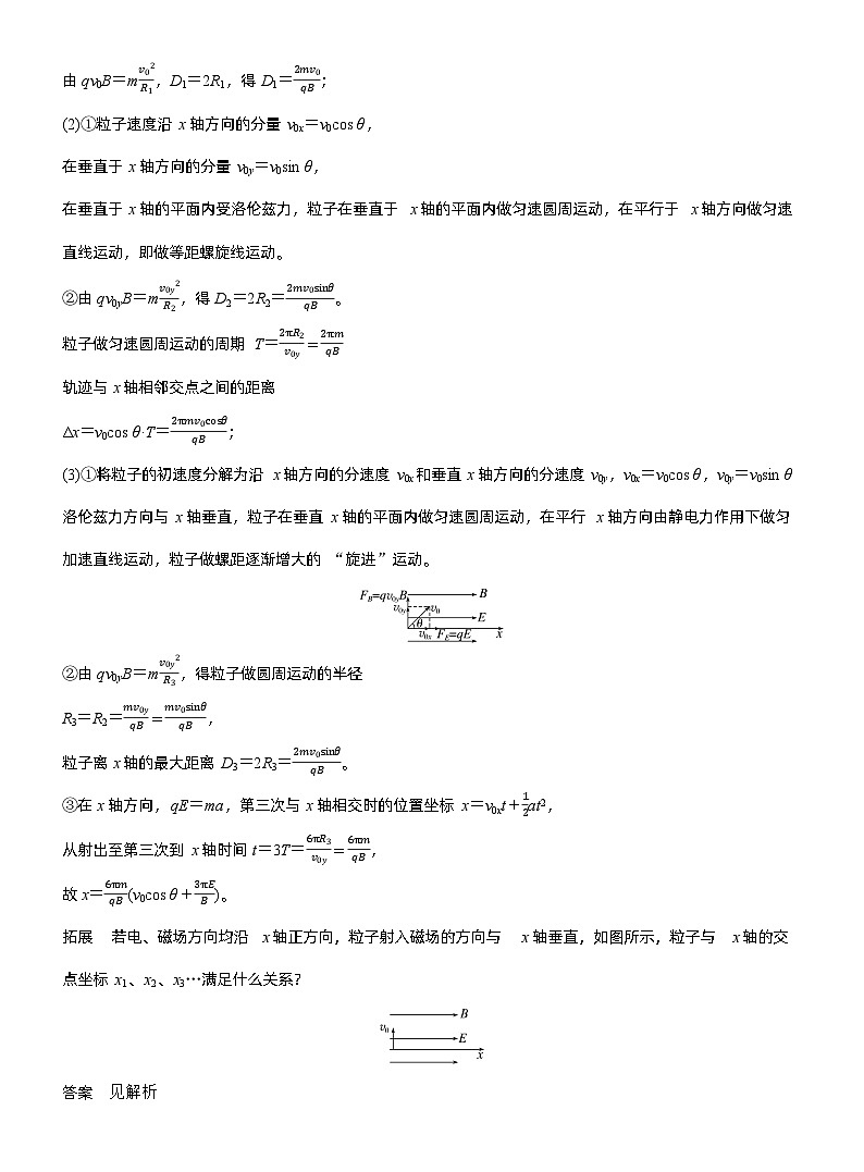 第十一章　第65课时　专题强化：带电粒子在立体空间中的运动（教师版）第2页