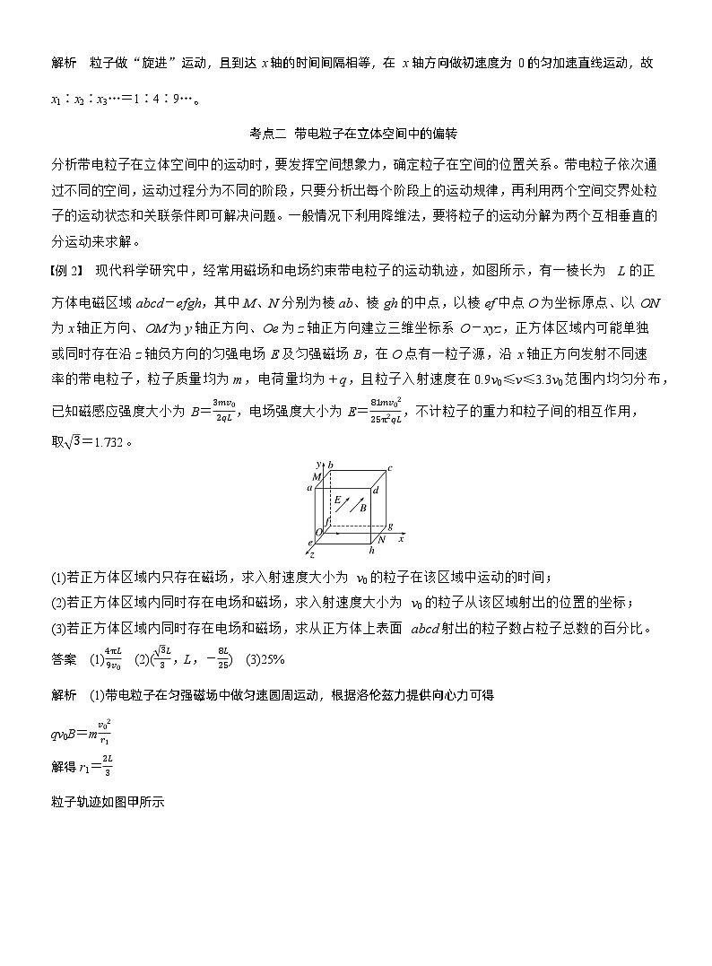 第十一章　第65课时　专题强化：带电粒子在立体空间中的运动（教师版）第3页