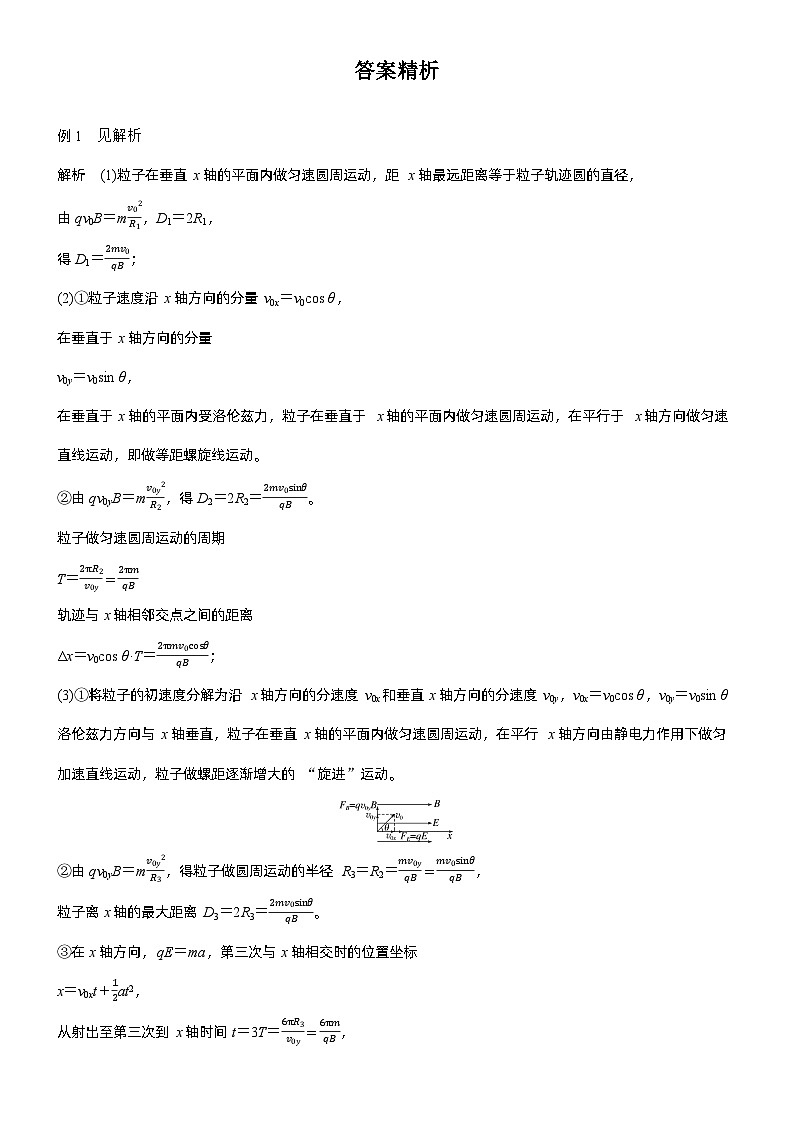 第十一章　第65课时　专题强化：带电粒子在立体空间中的运动（学生版）第3页