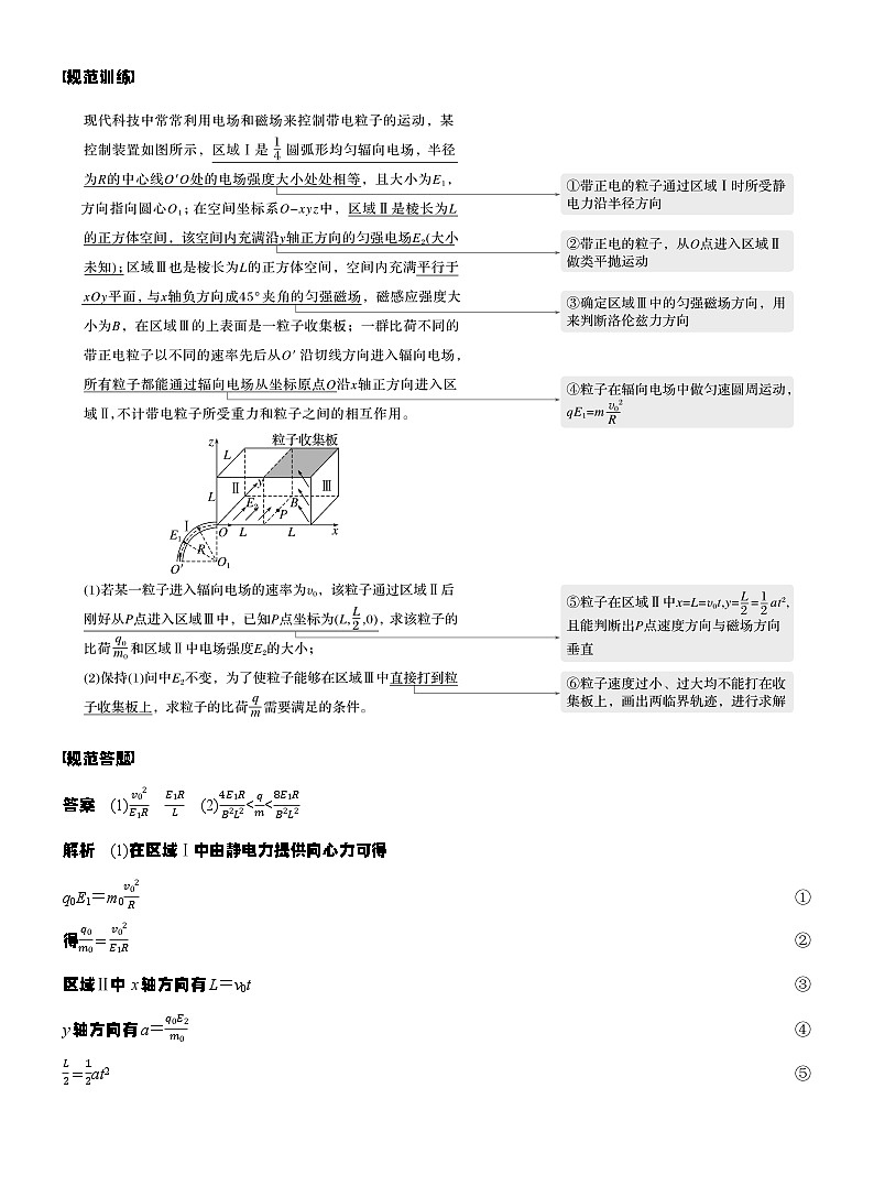 第十一章　阶段复习(四)　电场和磁场（教师版）第2页