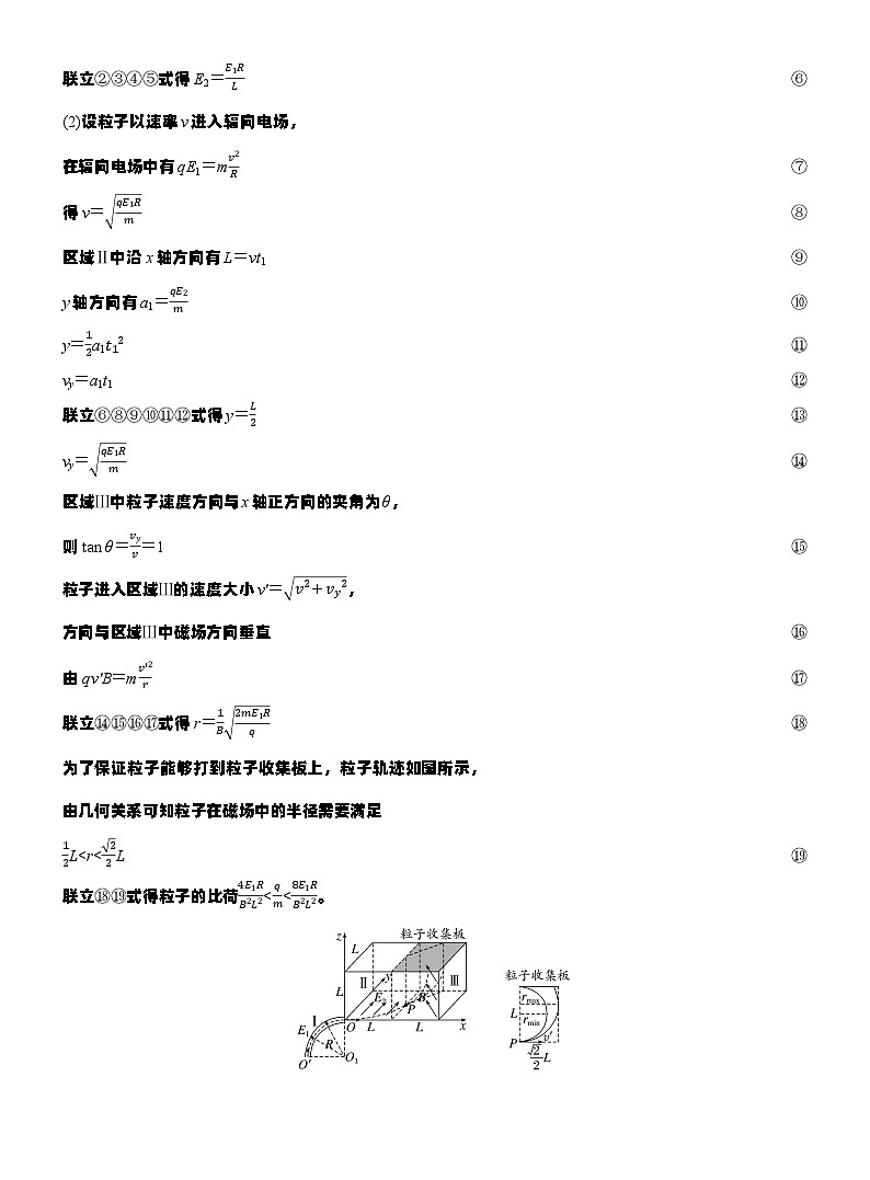 第十一章　阶段复习(四)　电场和磁场（教师版）第3页