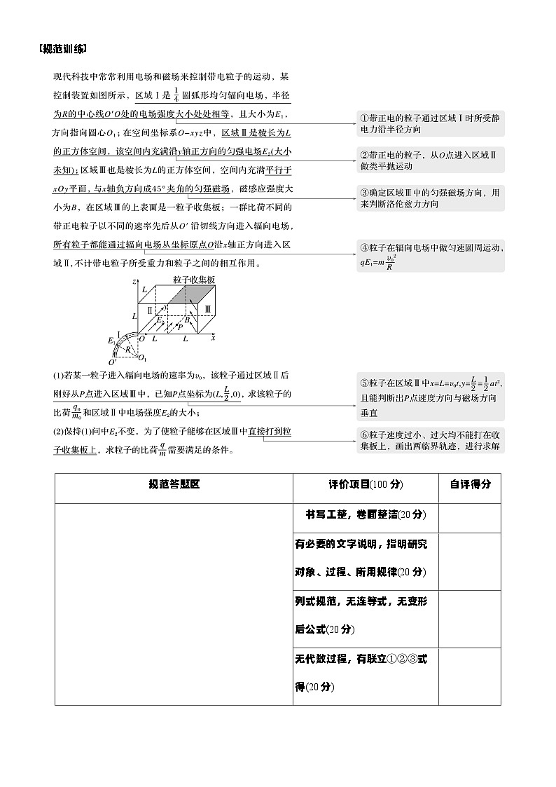 第十一章　阶段复习(四)　电场和磁场（学生版）第2页