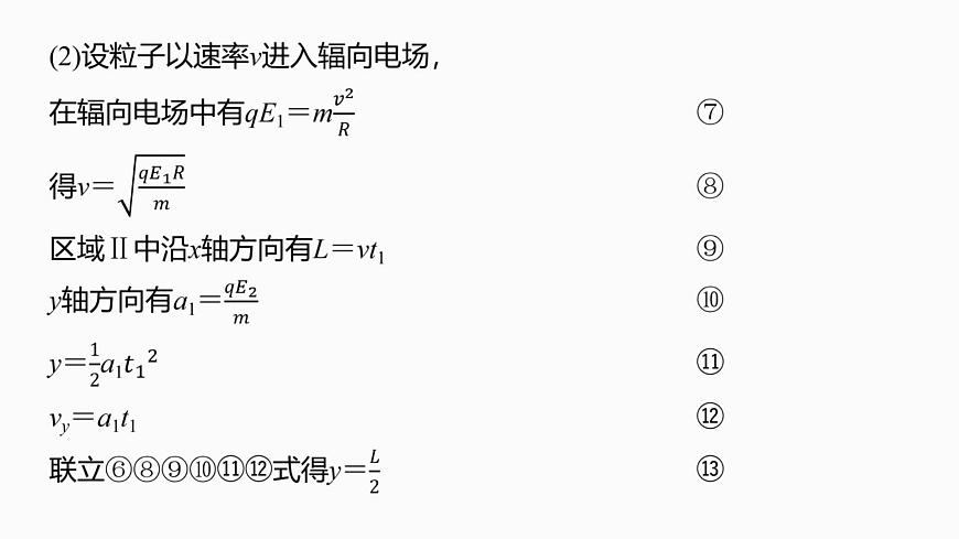 第十一章　阶段复习(四)　电场和磁场第7页