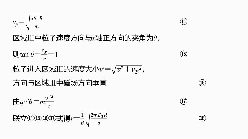 第十一章　阶段复习(四)　电场和磁场第8页