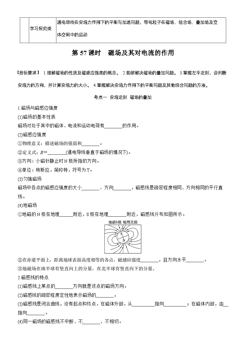 第十一章　第57课时　磁场及其对电流的作用（学生版）第2页
