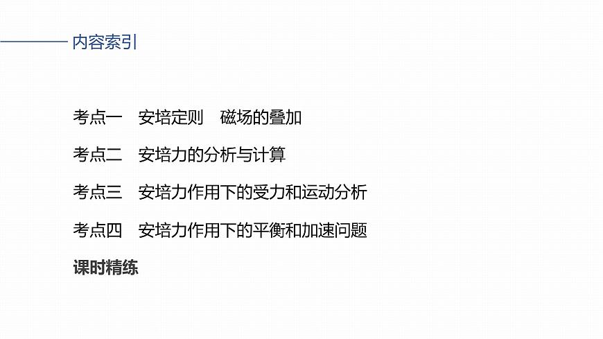 第十一章　第57课时　磁场及其对电流的作用第5页