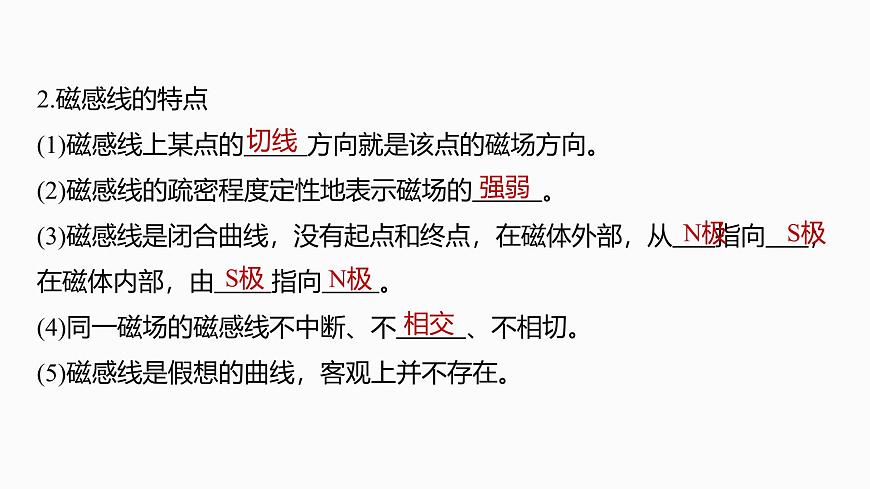 第十一章　第57课时　磁场及其对电流的作用第8页