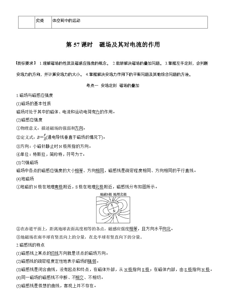 第十一章　第57课时　磁场及其对电流的作用（教师版）第2页