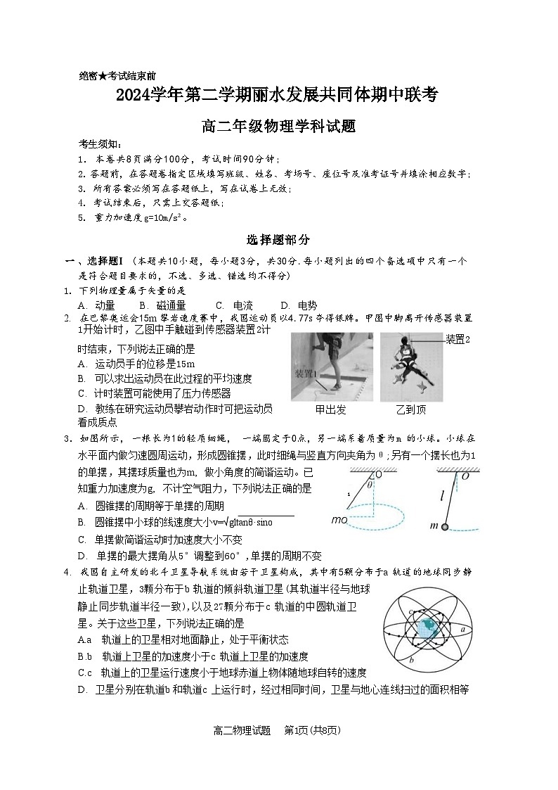 浙江省丽水市发展共同体2024-2025学年高二下学期4月期中联考试题 物理 含答案第1页