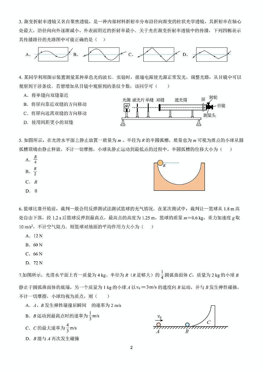 广东佛山市S6高质量发展联盟2024-2025学年高二下学期期中联考物理试题第2页