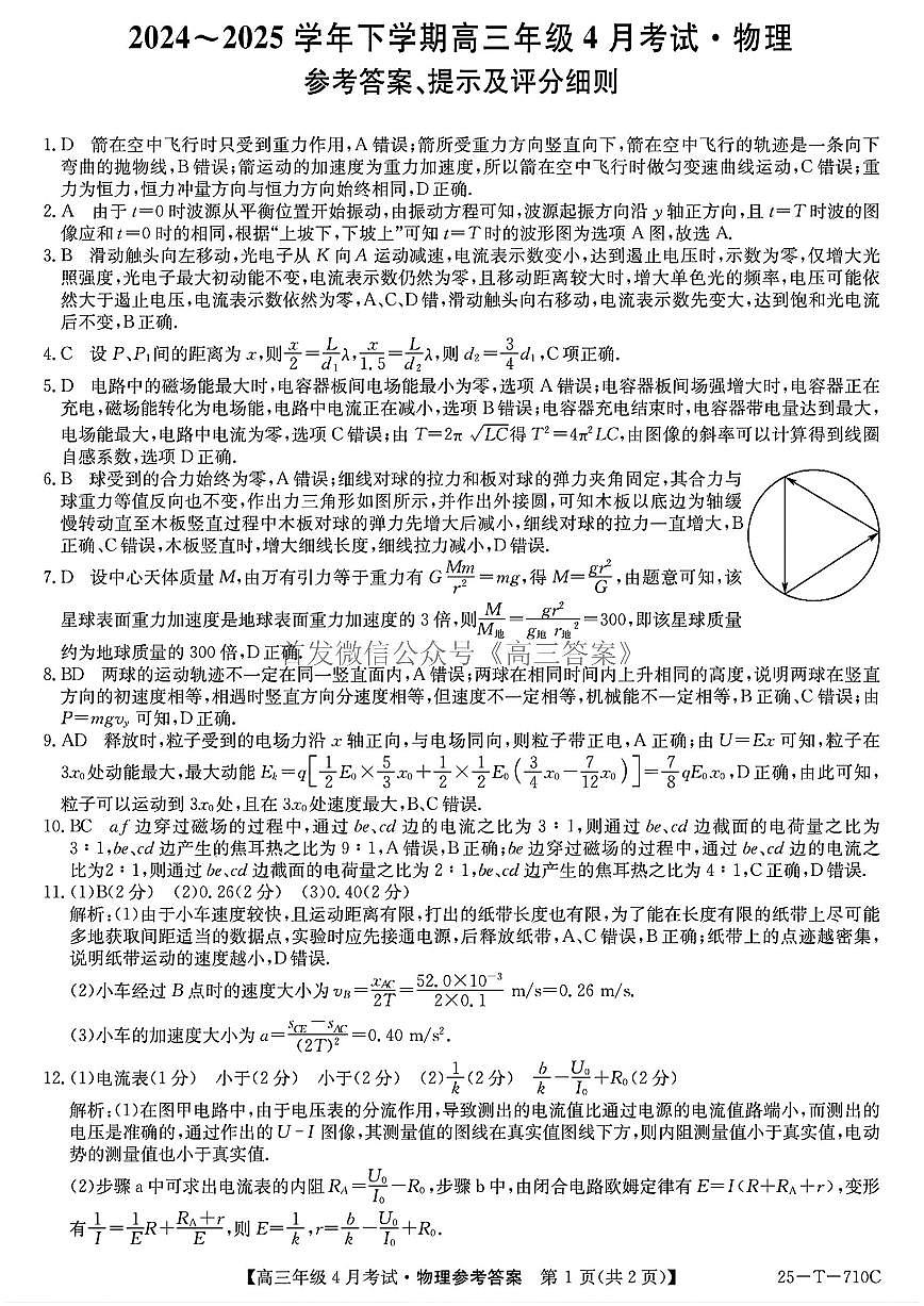 物理答案第1页