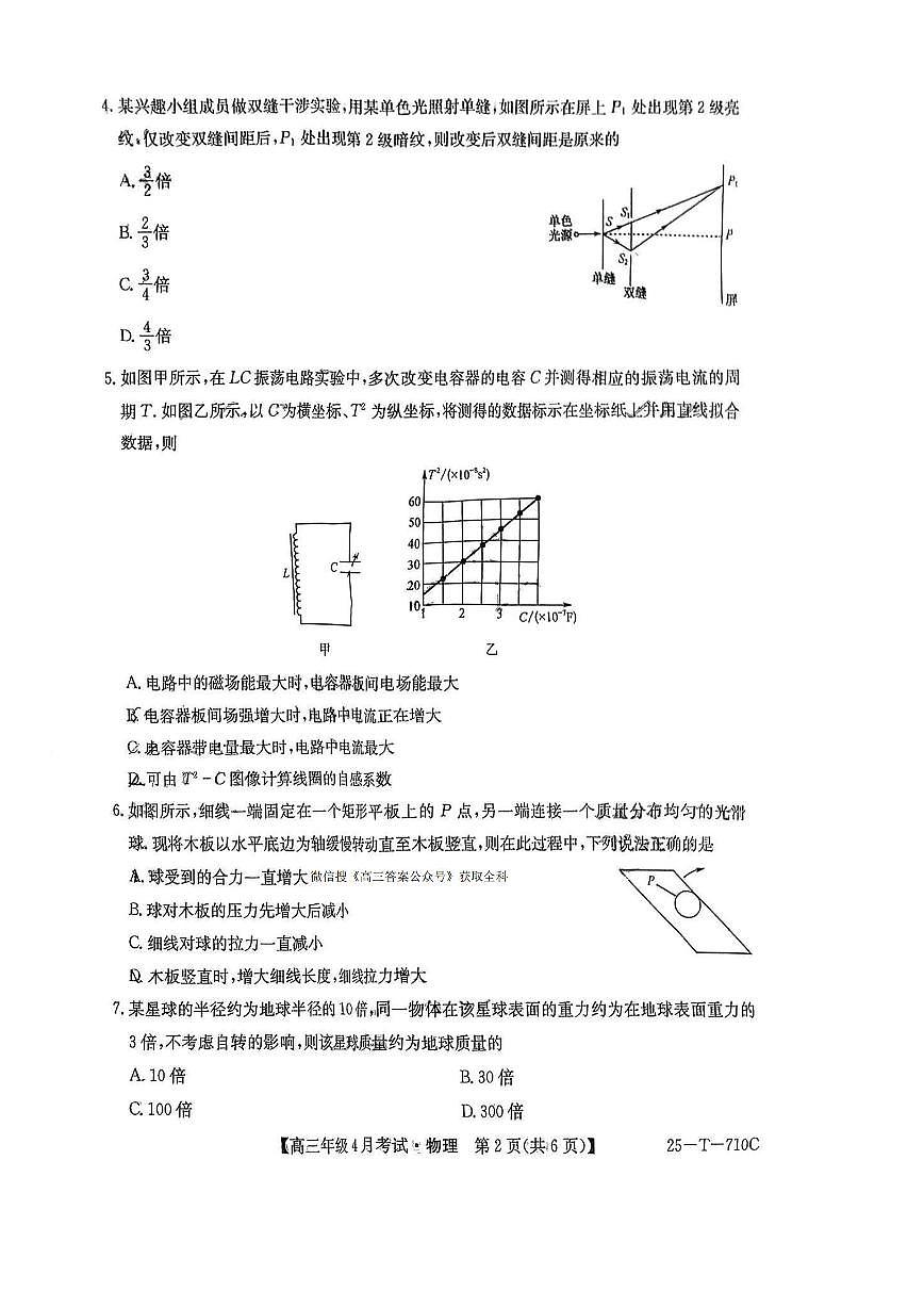 物理第2页