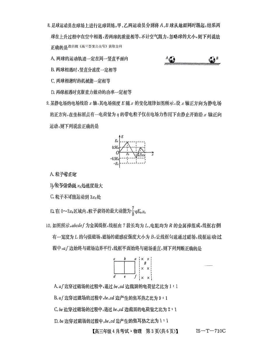 物理第3页