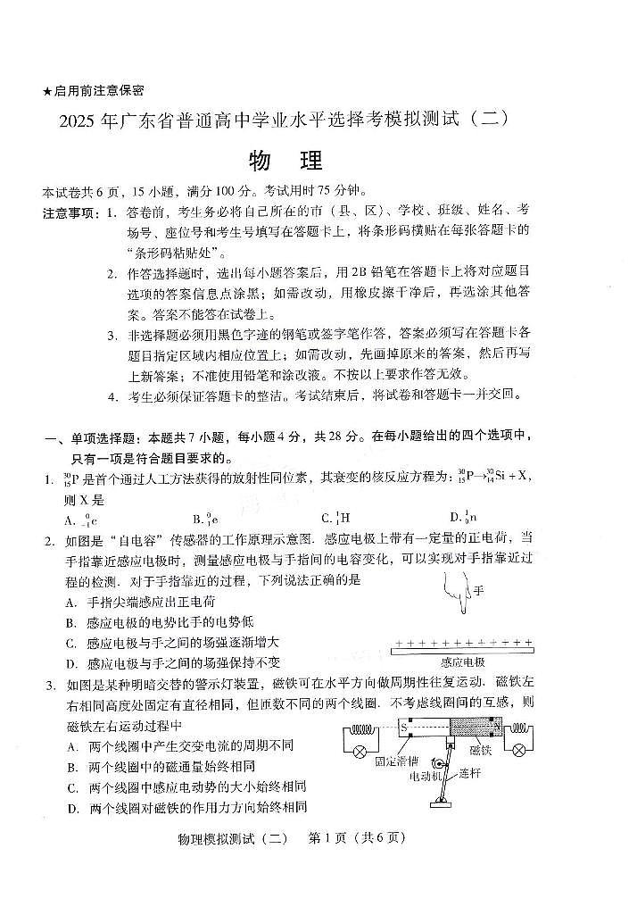 物理-广东2025年普通高等学校招生全国统一考试高考模拟测试（二）试题及答案第1页