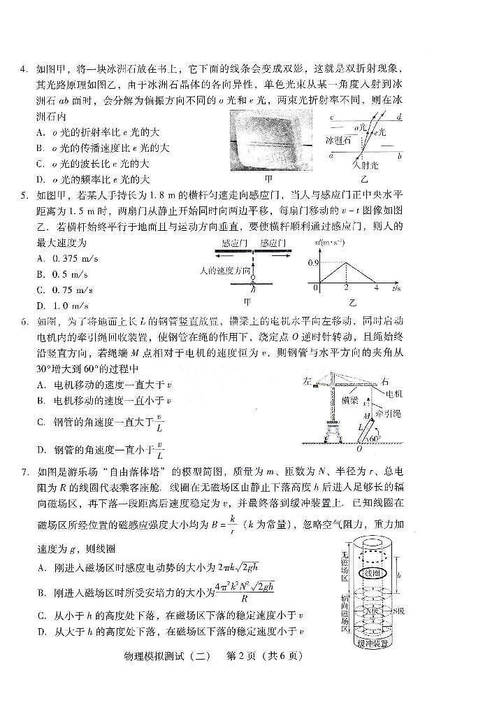 物理-广东2025年普通高等学校招生全国统一考试高考模拟测试（二）试题及答案第2页