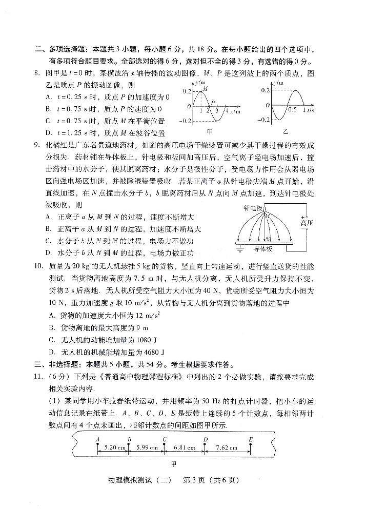 物理-广东2025年普通高等学校招生全国统一考试高考模拟测试（二）试题及答案第3页