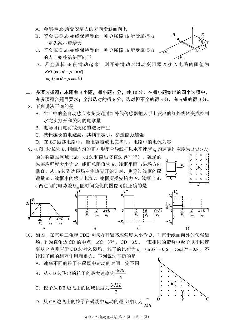 2024～2025学年度下期高中2023级期中考试物理试题第3页