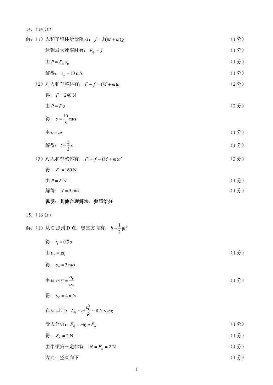 2024～2025学年度下期高中2024级期中考试物理参考答案及评分标准第2页