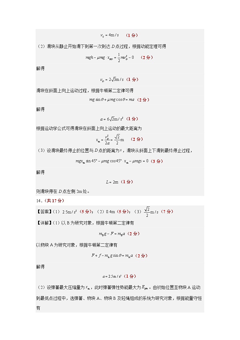 高一年级2025年3月阶段性学情检测物理答案 第2页