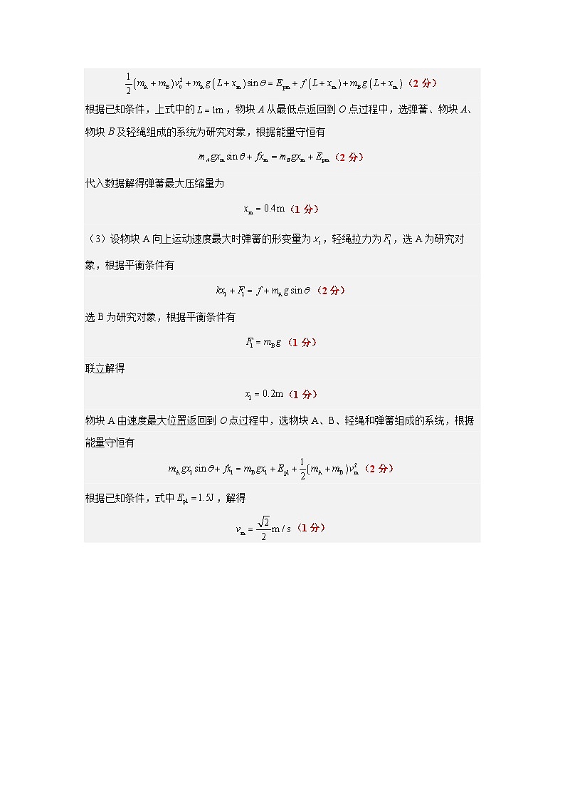 高一年级2025年3月阶段性学情检测物理答案 第3页