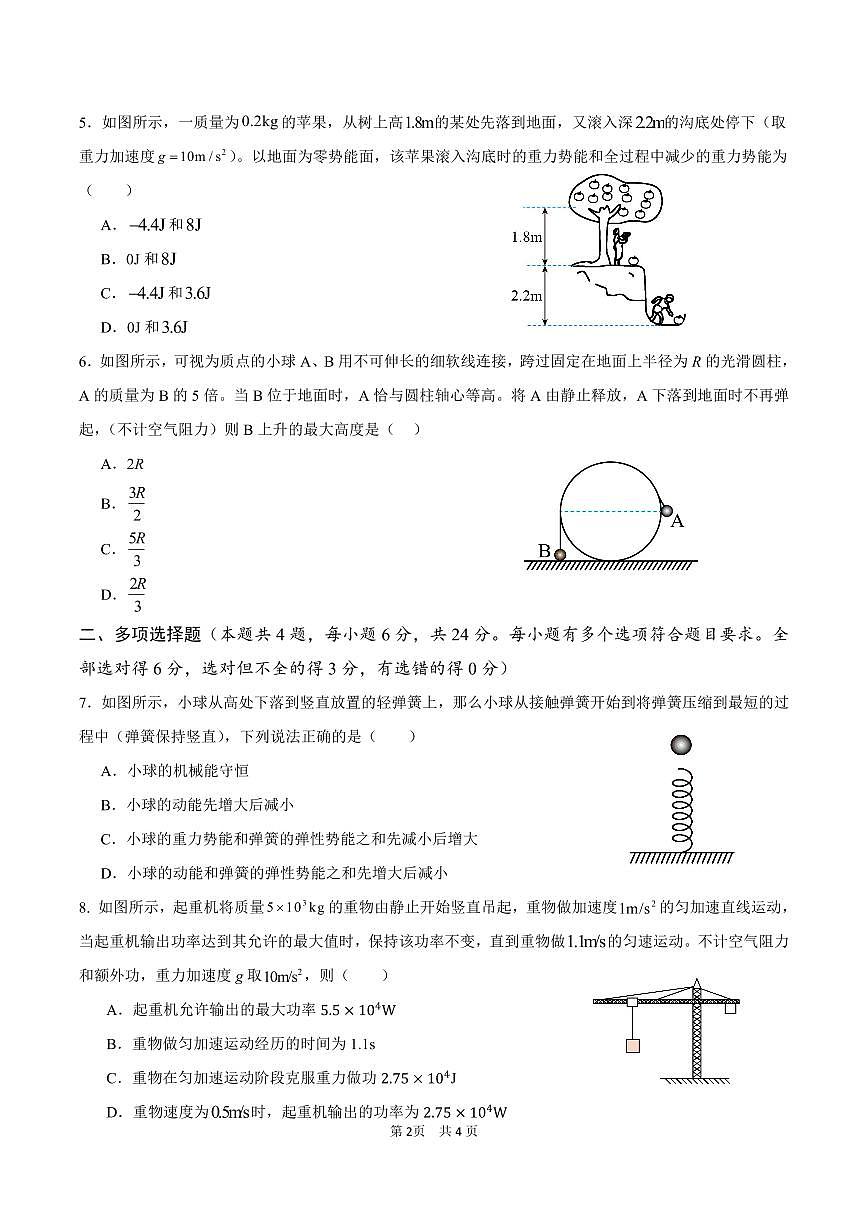 山东省师范大学附属中学2024-2025学年高一3月月考物理试题第2页