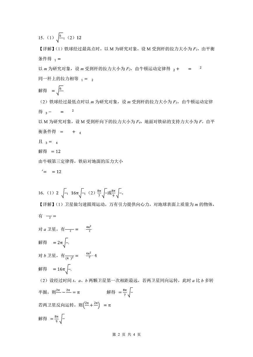 新泰一中北校高一下学期期中考试物理 答案第2页
