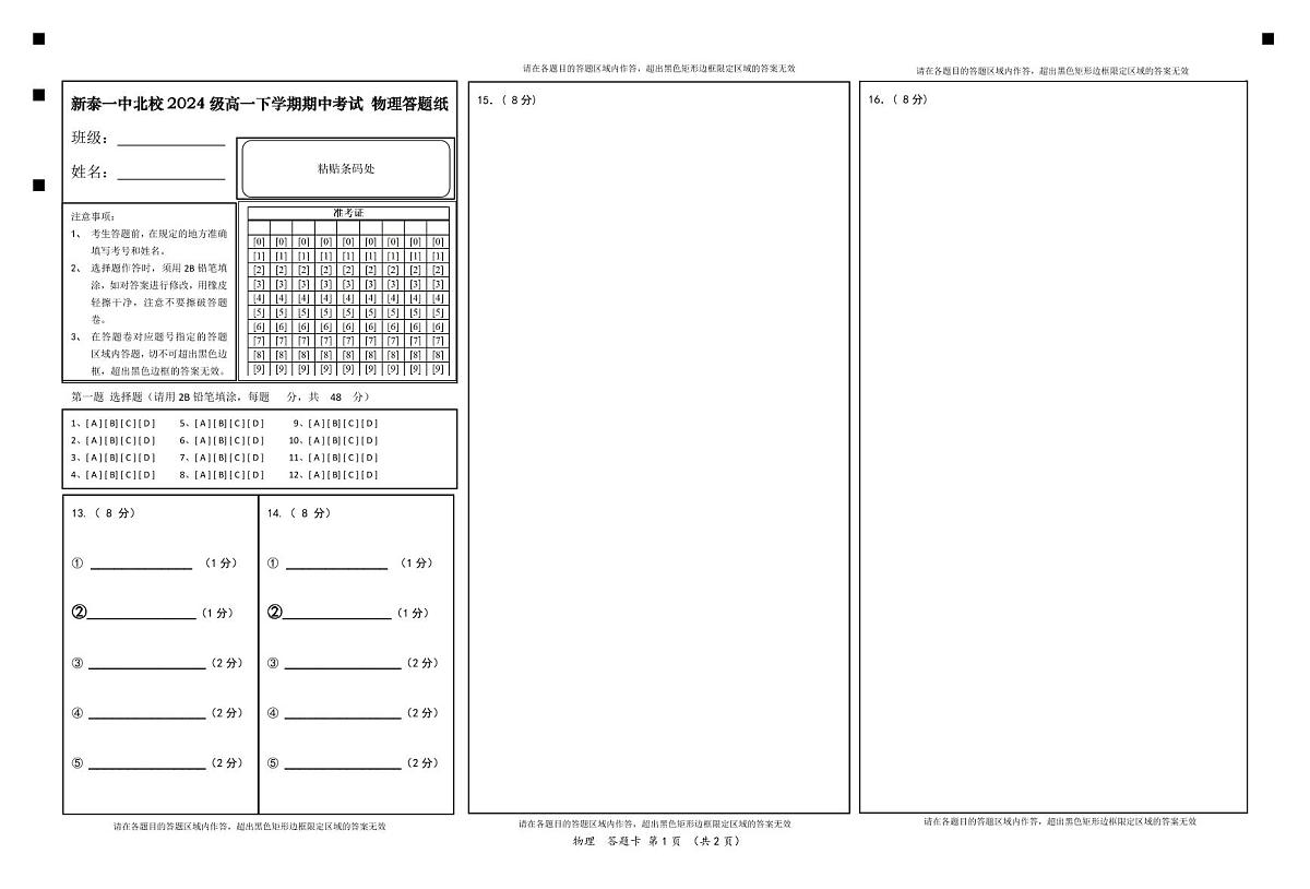 物理答题卡第1页