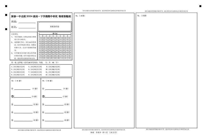 物理答题卡第1页