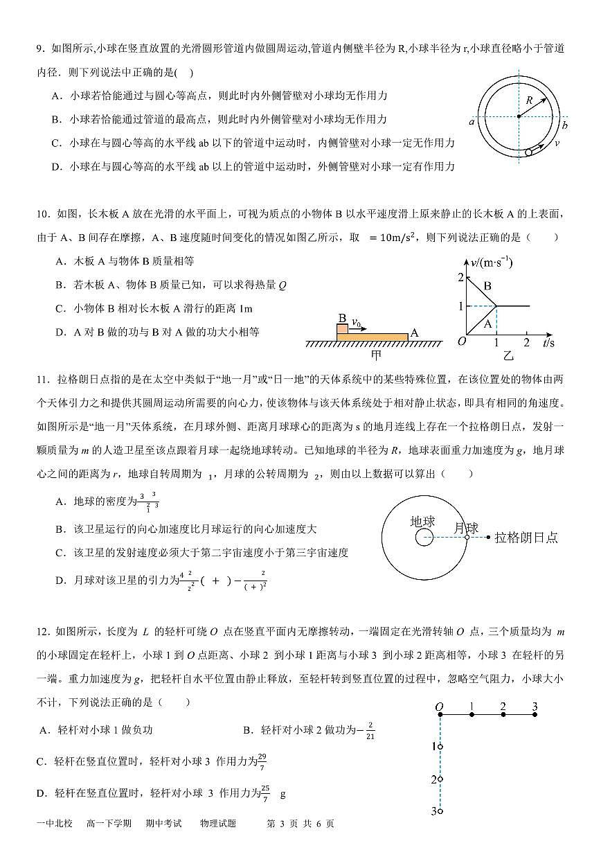 新泰一中北校高一下学期期中考试---物理试题第3页
