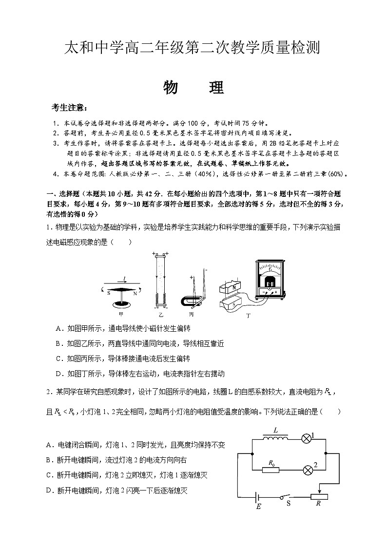安徽省太和中学2024-2025学年高二下学期4月第二次教学质量检测物理试卷第1页