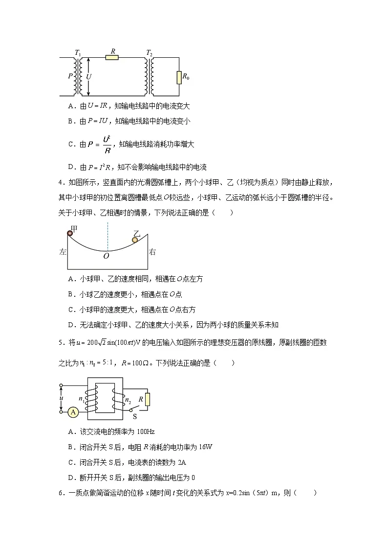 天津市第一百中学2024-2025学年高二下学期3月月考物理试卷（Word版附答案）第2页