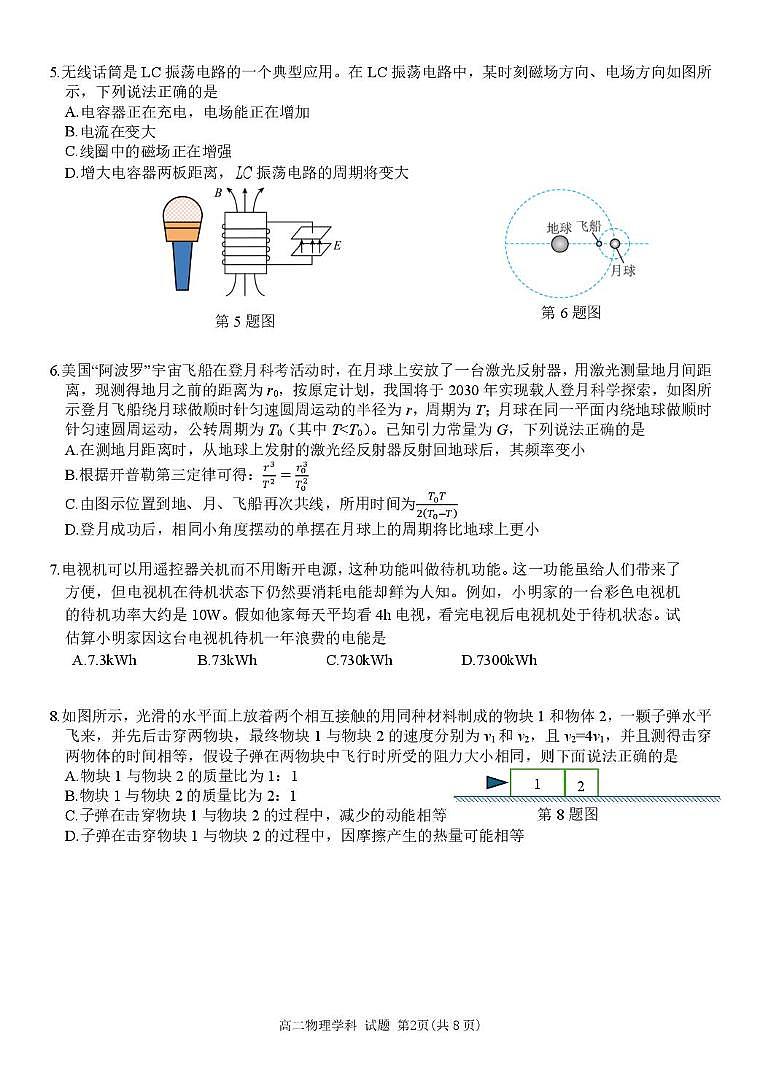 浙江G5联盟2024-2025学年高二下学期期中考试物理试题（含答案）第2页