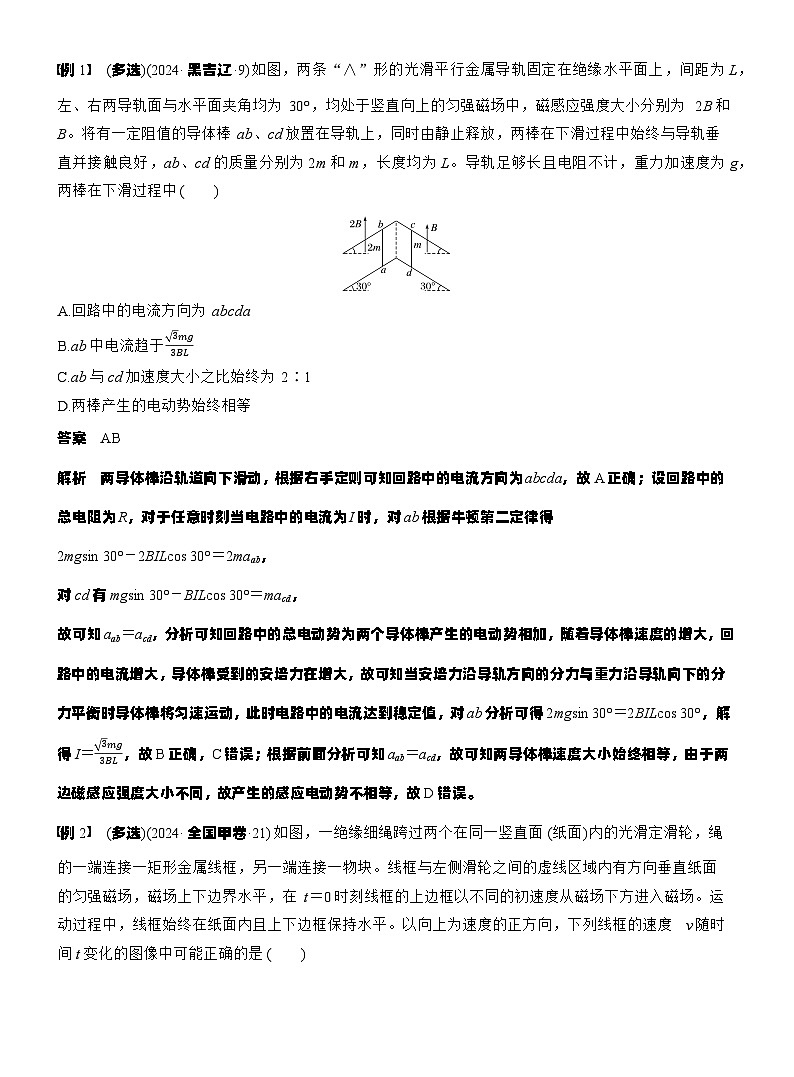 第十二章　第69课时　专题强化：电磁感应中的动力学和能量问题（教师版）第2页