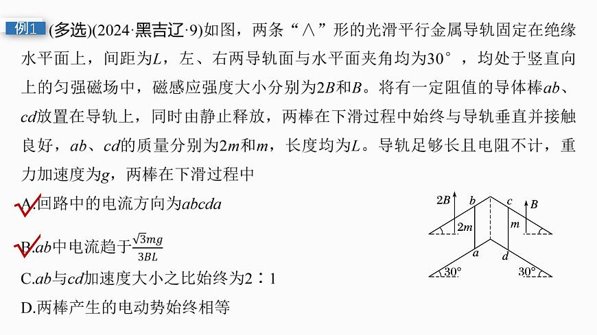 第十二章　第69课时　专题强化：电磁感应中的动力学和能量问题第7页