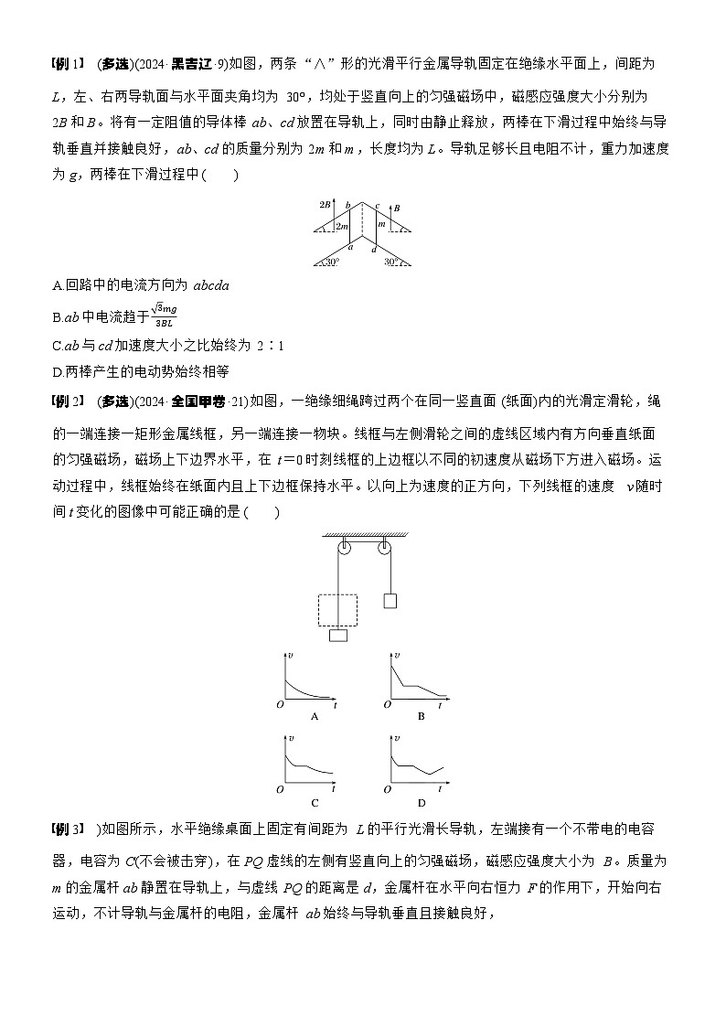 第十二章　第69课时　专题强化：电磁感应中的动力学和能量问题（学生版）第2页