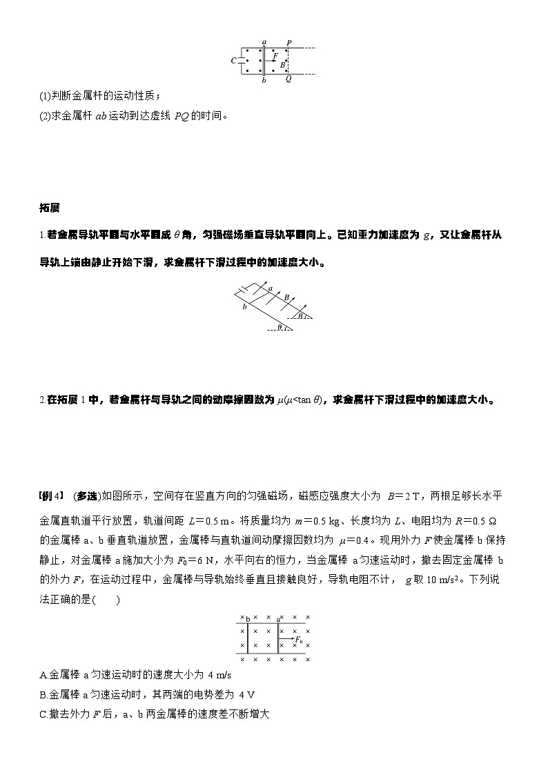 第十二章　第69课时　专题强化：电磁感应中的动力学和能量问题（学生版）第3页