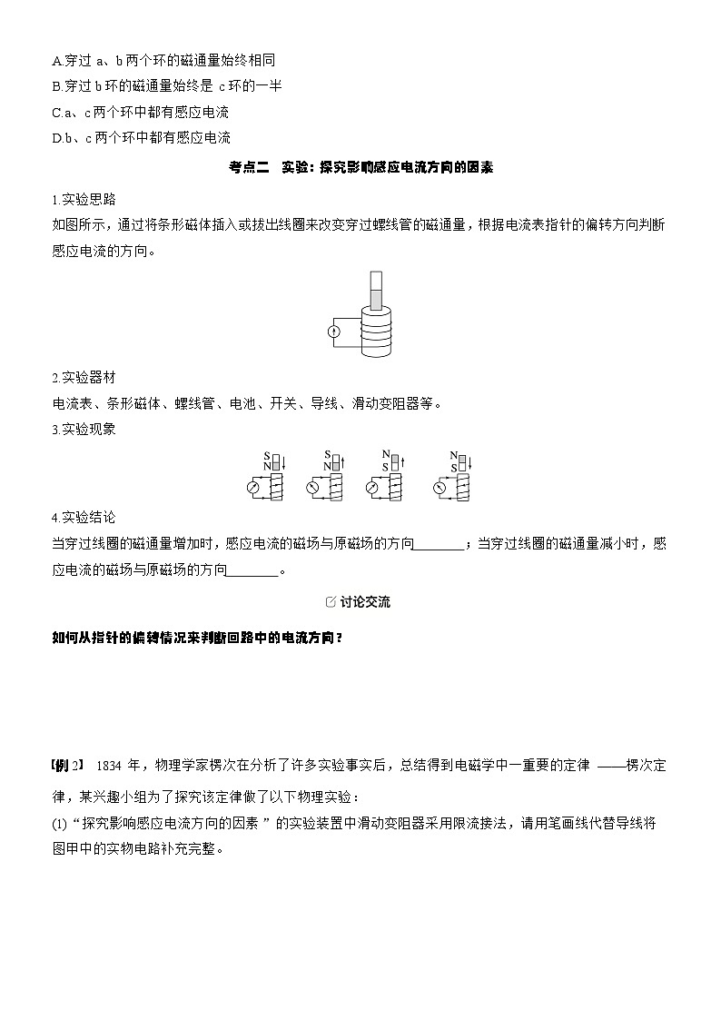 第十二章　第66课时　电磁感应现象　楞次定律　实验十四：探究影响感应电流方向的因素（学生版）第3页