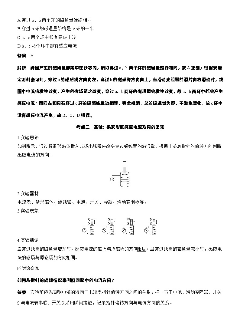 第十二章　第66课时　电磁感应现象　楞次定律　实验十四：探究影响感应电流方向的因素（教师版）第3页
