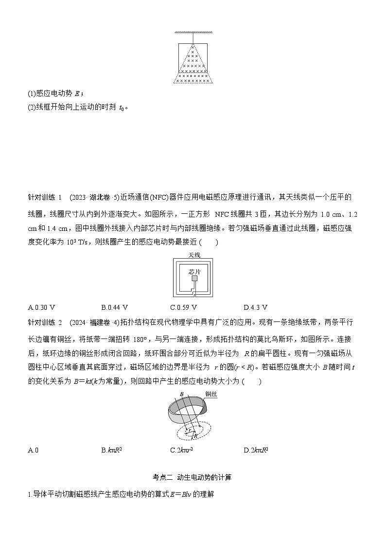 第十二章　第67课时　法拉第电磁感应定律、自感和涡流（学生版）第2页