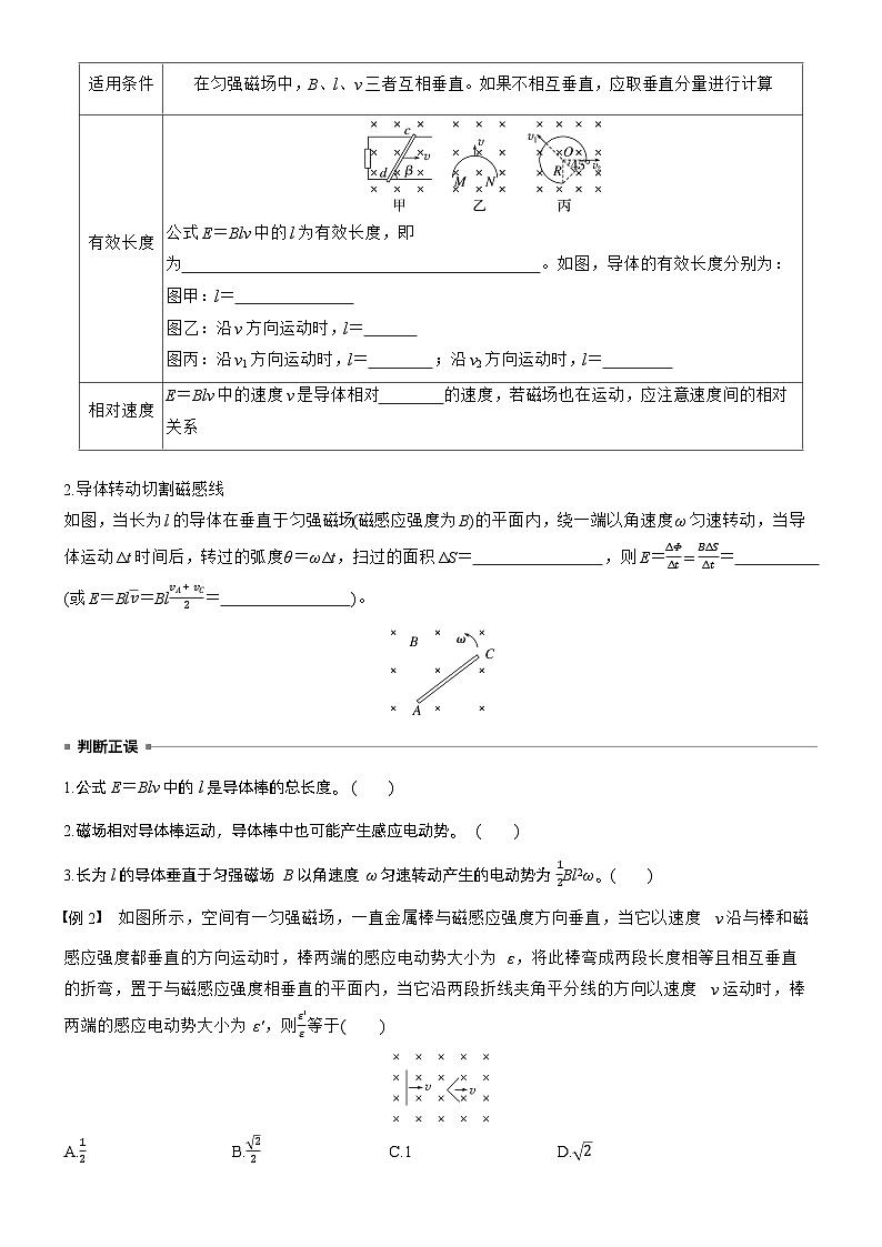 第十二章　第67课时　法拉第电磁感应定律、自感和涡流（学生版）第3页