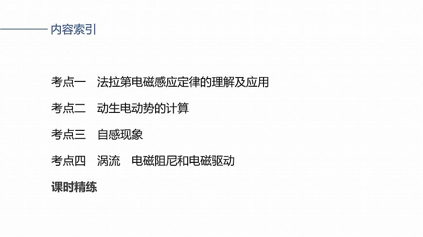 第十二章　第67课时　法拉第电磁感应定律、自感和涡流第3页