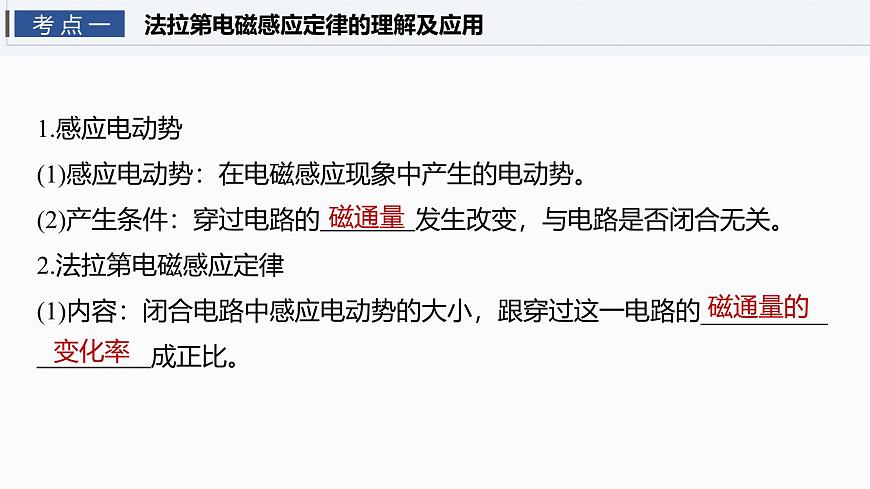 第十二章　第67课时　法拉第电磁感应定律、自感和涡流第4页