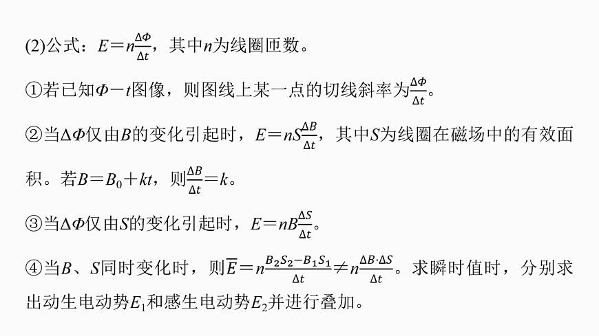 第十二章　第67课时　法拉第电磁感应定律、自感和涡流第5页
